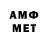 Метамфетамин Methamphetamine XEPOMAHT