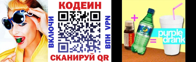 даркнет сайт  Новый Оскол  Codein Purple Drank 